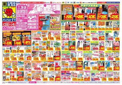 6/28~7/4チラシ オモテ