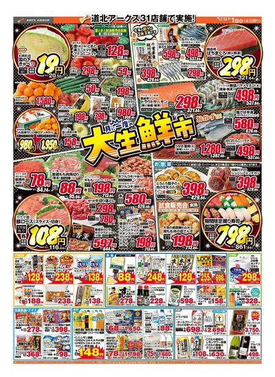 スーパーチェーンふじ上富良野店 - 株式会社道北アークス