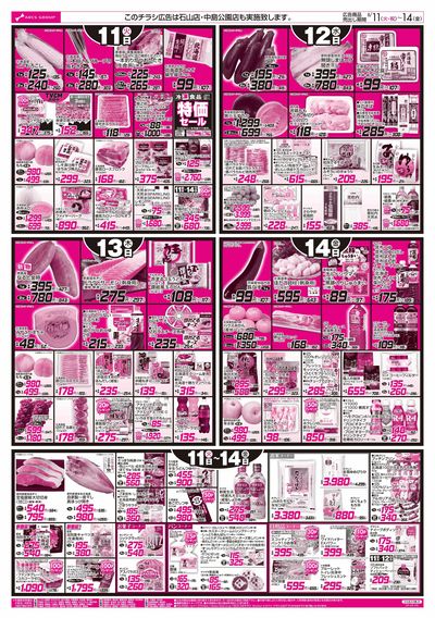 8/11-14 お盆特集
