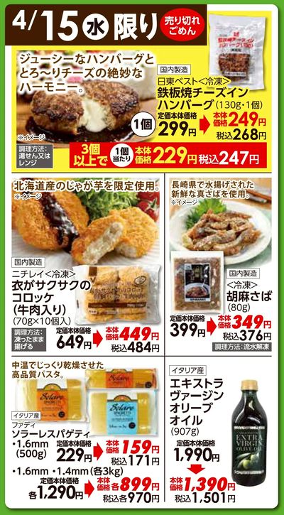 4/15(水)日替わりご奉仕品