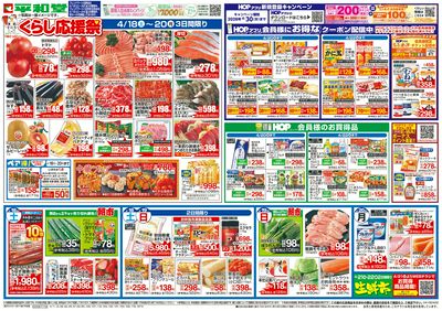 4/18(土)~くらし応援祭【表面】