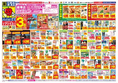 12/7~12/13チラシ オモテ