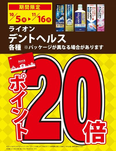 デントヘルス_ポイント20倍