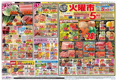 9/12号 美味しい旬/火曜市・G.G感謝デー:ウラ