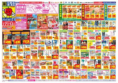 12/7~12/13チラシ オモテ