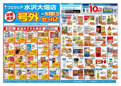 7月1日号店舗限定号外セール:オモテ