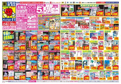 6/14~6/20チラシ オモテ