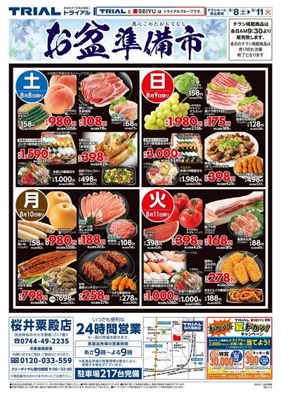 トライアル桜井粟殿店_表