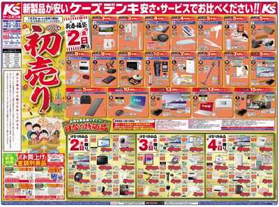 新製品が安いケーズデンキ_おもて