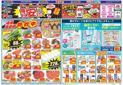 9月9日開始チラシ:表
