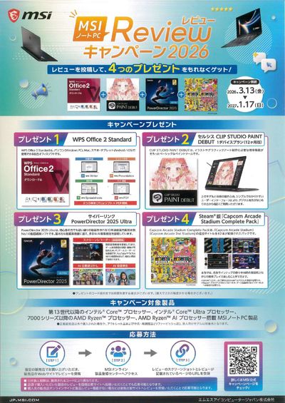 MSIノート レビューキャンペーン2026