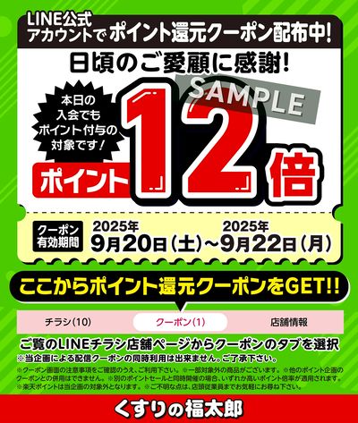 くすりの福太郎八潮駅前店 | ツルハグループ ドラッグストア