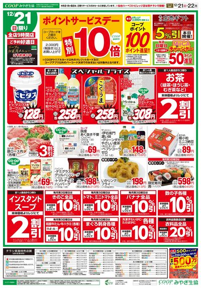 冬至+日月セール オモテ