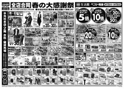 水光社本店 春の大感謝祭 3/12(木)~3/15(日)