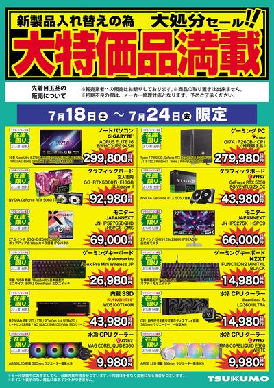 大特価品満載