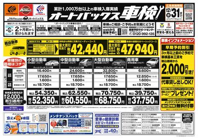 オートバックス車検