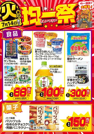 爆裂市!! 火曜日 均一祭④