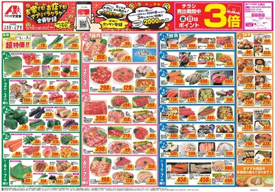 7月1日開始チラシ:表