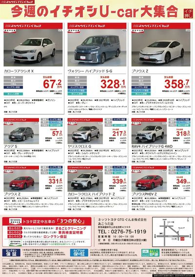 今週のイチオシU-Car大集合!