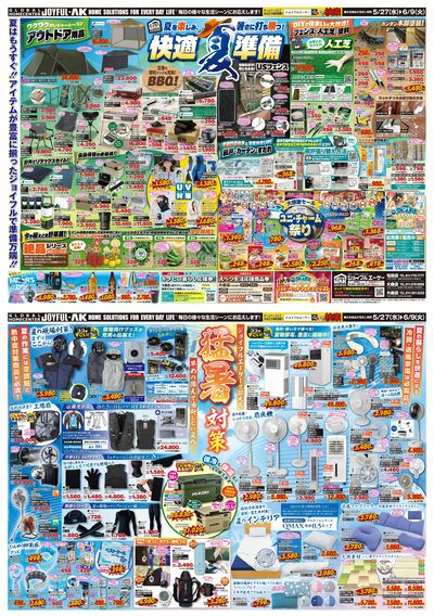 BBQ・アウトドア用品が充実!今を楽しむ「快適“夏”準備」特集!