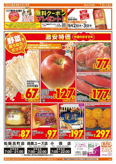 9/2週中チラシ(オモテ)
