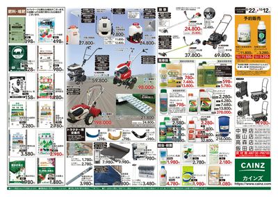 秋の収穫用品特集8/22号