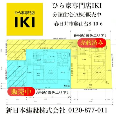 藤山台モデルハウス展示即売