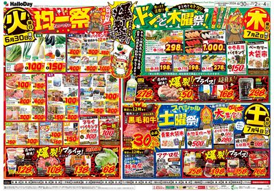 爆裂市!! 火曜日 均一祭・ドンっと木曜祭!・スペシャル土曜祭!