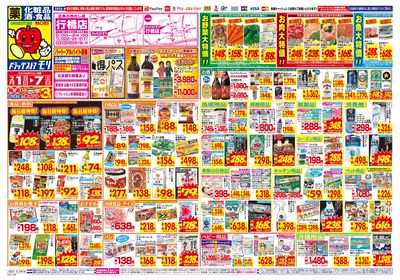 2/1~2/7チラシ オモテ