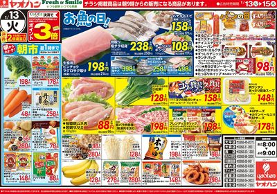 1/13号 日替わり