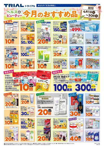 スーパーセンタートライアル 佐賀大和店