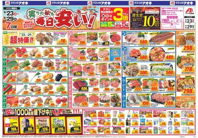9月23日開始チラシ:表