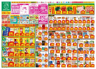 6月10日~6月13日(表)