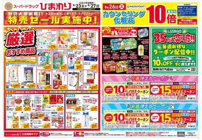 9月23日~27日 表