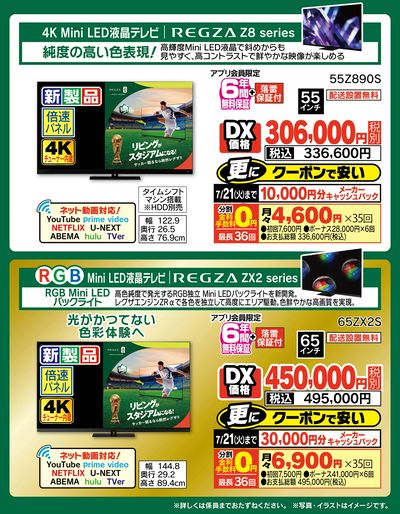 ベスト電器アウトレットトリアス久山店 のチラシ -