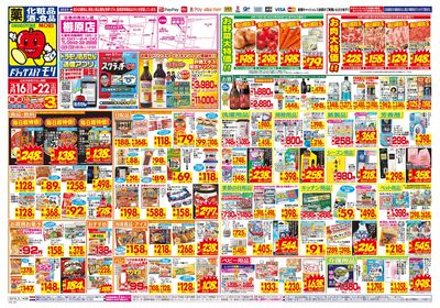 3/16~3/22チラシ オモテ