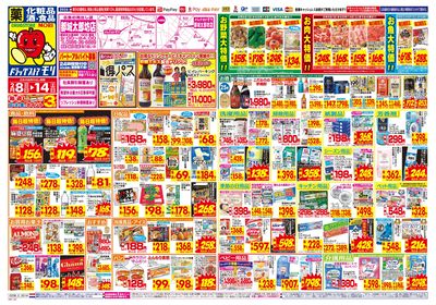 2/8~2/14チラシ オモテ