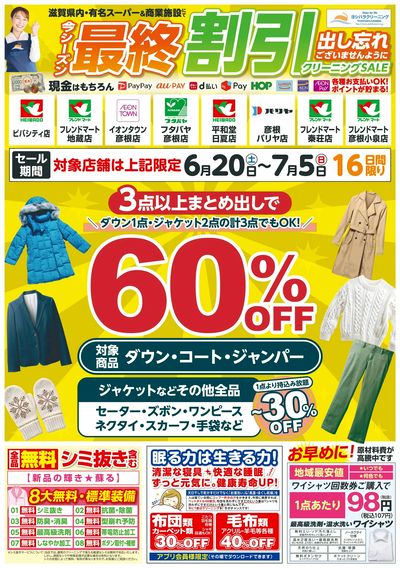 6月20日折り込みチラシ