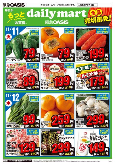 1111号富田店オモテ