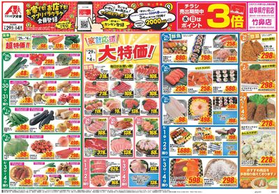 7月29日開始チラシ:表