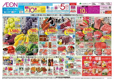 第20週 7/10号 旬鮮市・涼味ごちそう