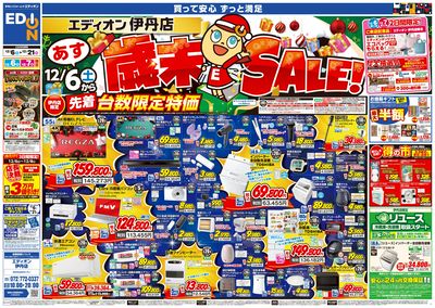 歳末SALE!(1)