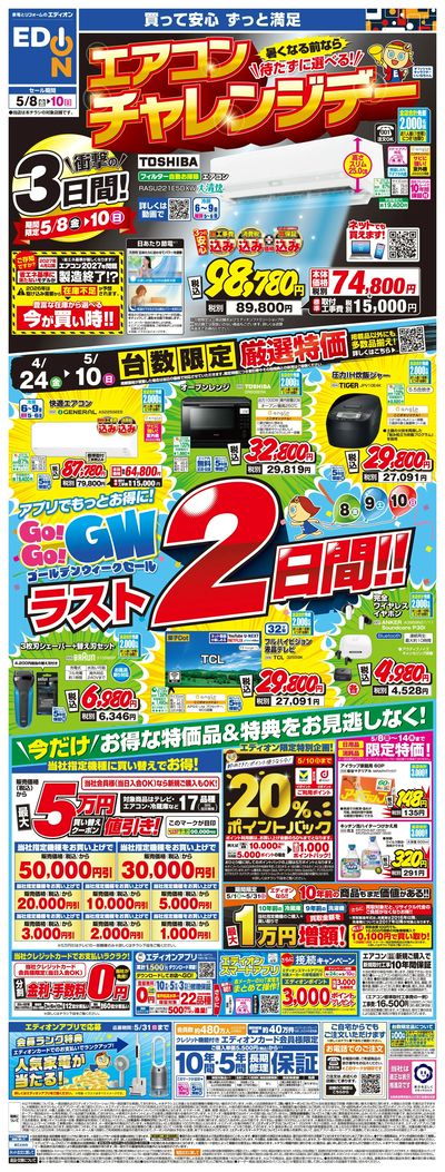 ラスト2日間!GoGoGWセール!