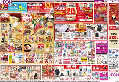 12/29号 歳末食品大市・迎春準備:裏面