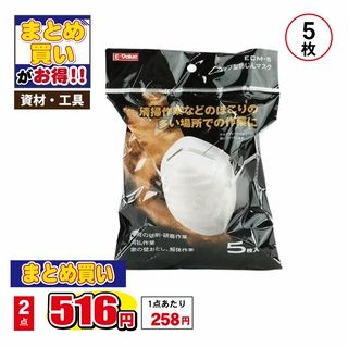 カップ型 防じんマスク