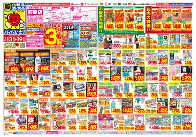 7/13~7/19チラシ オモテ