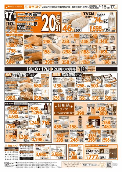 東光週末祭(裏)