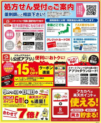 処方せんのご案内!