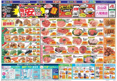9月9日開始チラシ:表