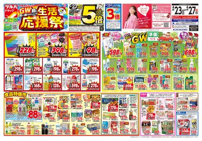 4/23号 生活応援祭 オモテ